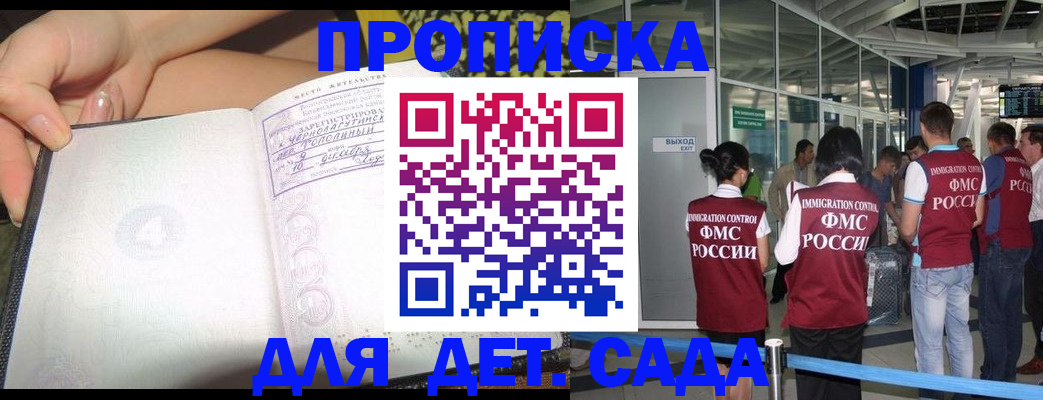 временная регистрация недорого в Шелехове