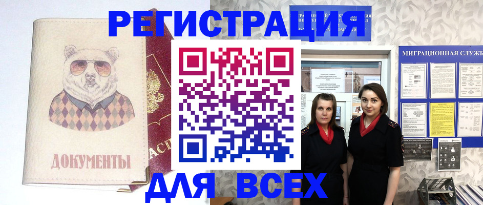 регистрация в Шелехове