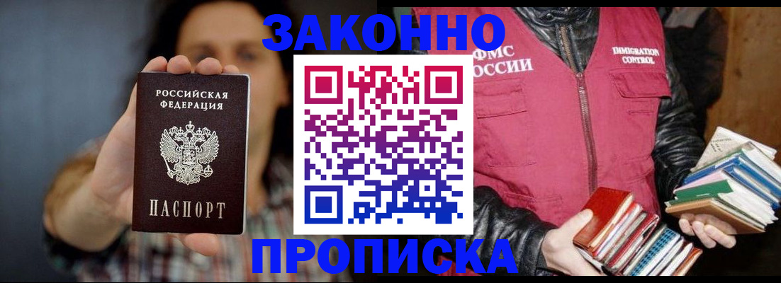 миграционный учет в Шелехове