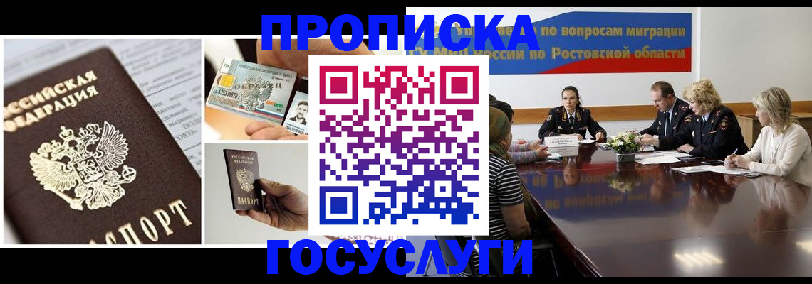 прописка паспорт в Шелехове
