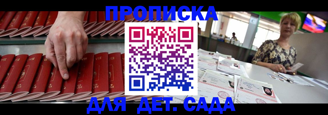 временная регистрация 2025 в Шелехове