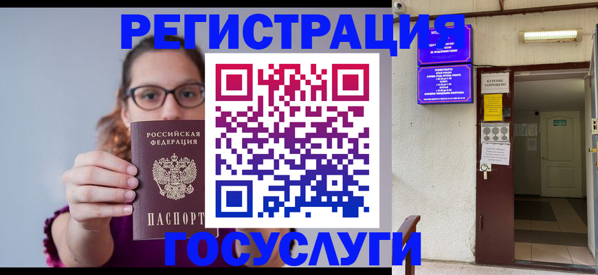 временная регистрация законно в Шелехове