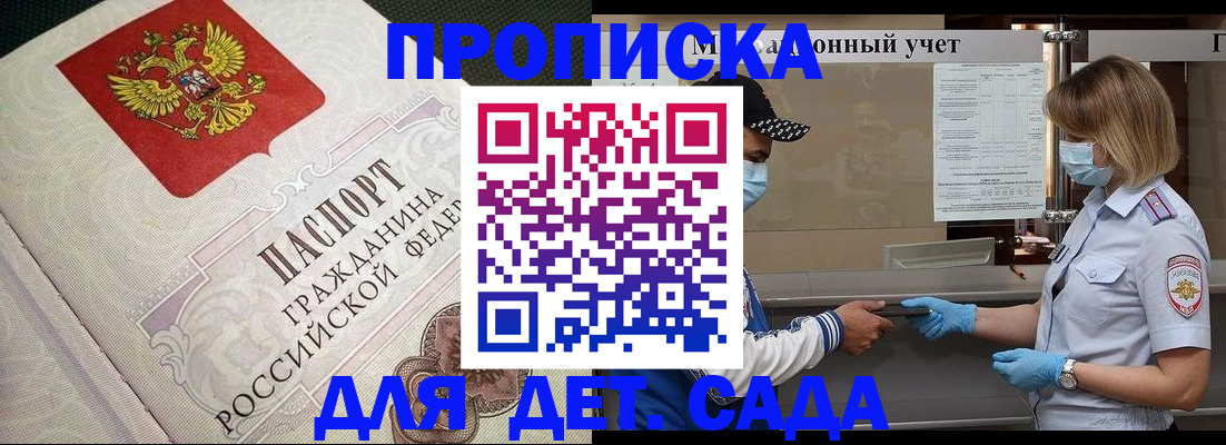 регистрация для дет. сада в Шелехове