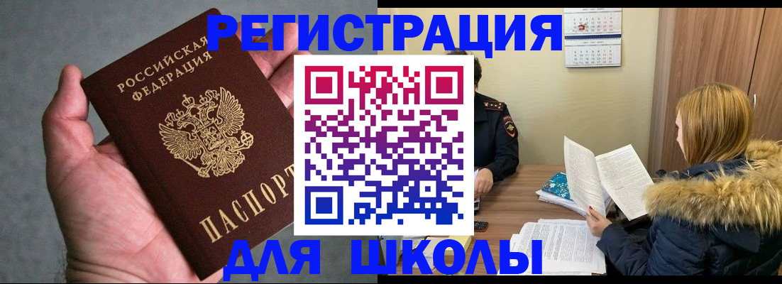 временная регистрация законно в Шелехове